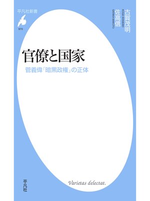 cover image of 官僚と国家